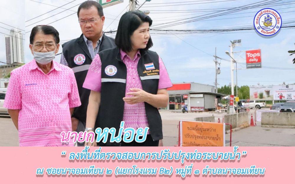 ลงพื้นที่ วันอังคารที่ 3 ตุลาคม 2566 เวลา 11.00 น.