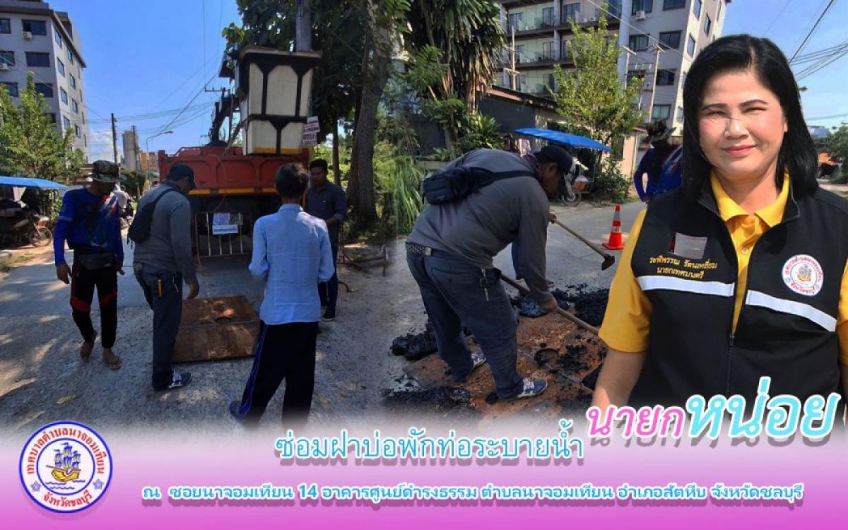 ดำเนินการซ่อมแซมฝาบ่อพักท่อระบายน้ำ