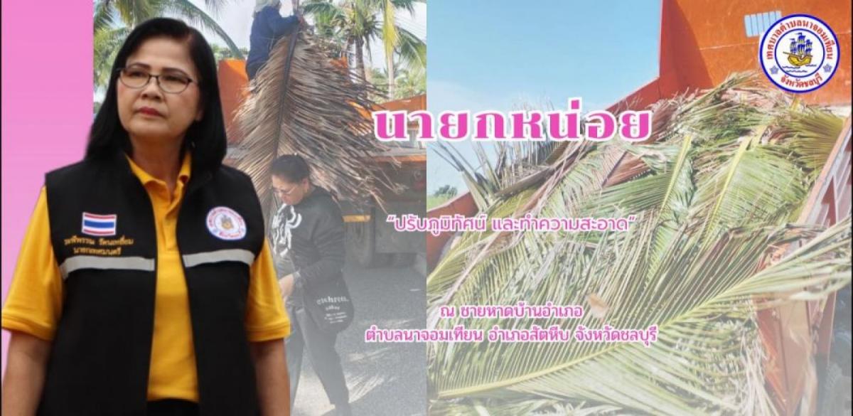 ปรับภูมิทัศน์ ตัดต้นไม้