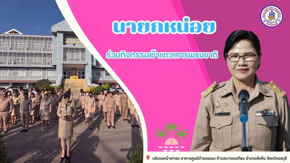 โครงการกิจกรรมเข้าแถวเคารพธงชาติ