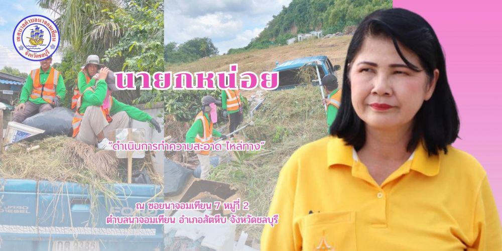 ดำเนินการทำความสะอาด