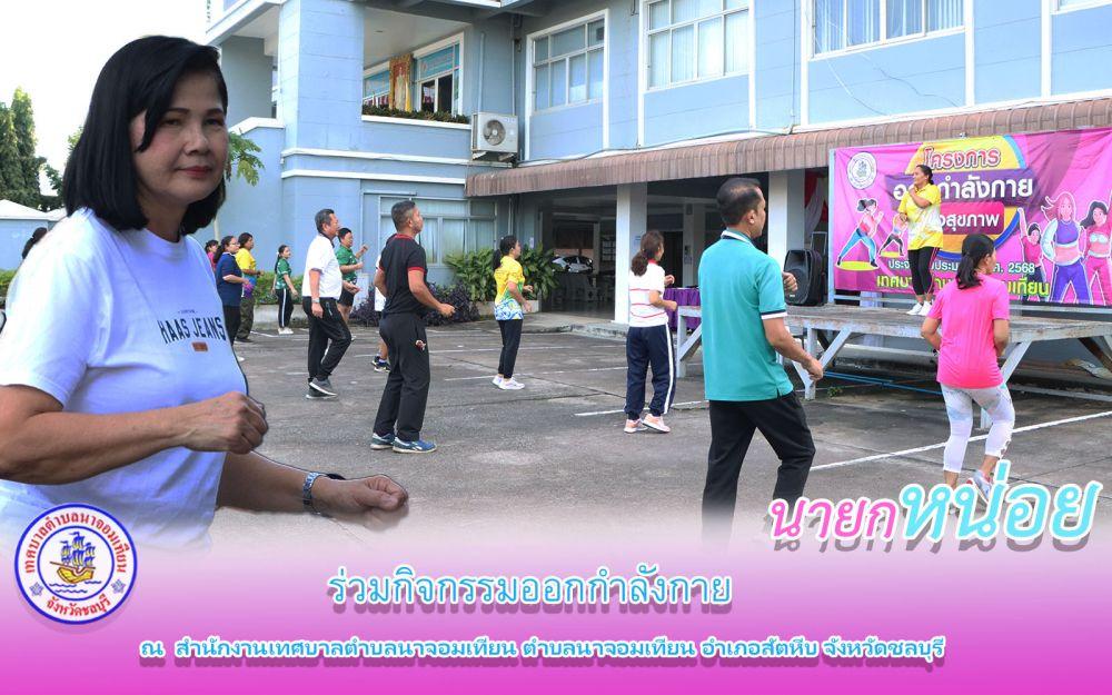 กิจกรรมออกกำลังกาย