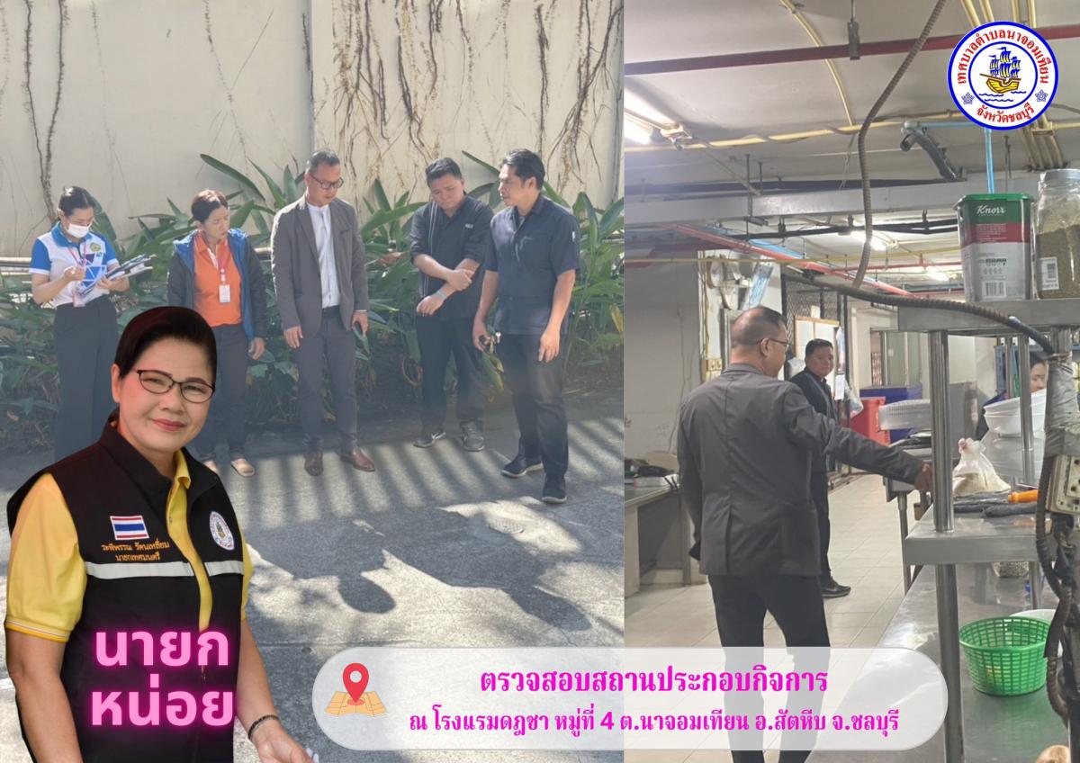 ตรวจสอบสถานประกอบกิจการ