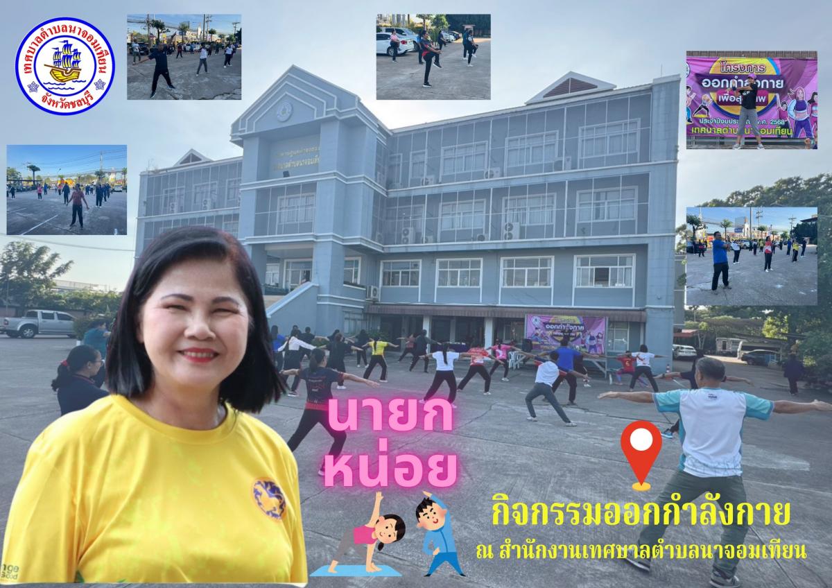 กิจกรรมออกกำลังกาย