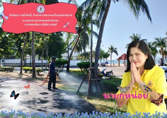 ดำเนินการ รดน้ำต้นไม้, ล้างทำความสะอาดเครื่องออกกำลังกาย