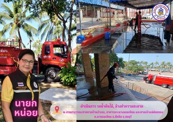 ดำเนินการ รดน้ำต้นไม้, ล้างทำความสะอาด