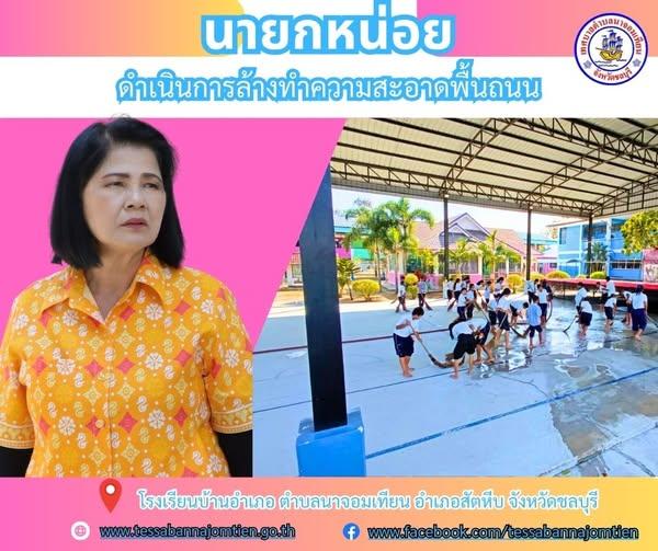 ดำเนินการล้างทำความสะอาดพื้นถนน