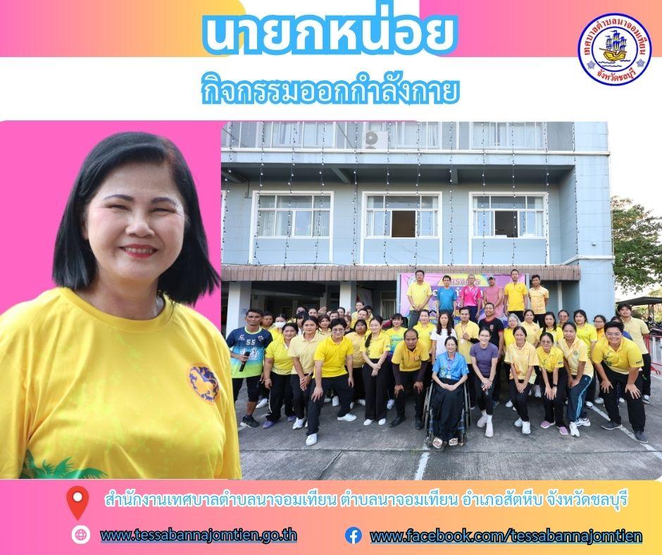 กิจกรรมออกกำลังกาย