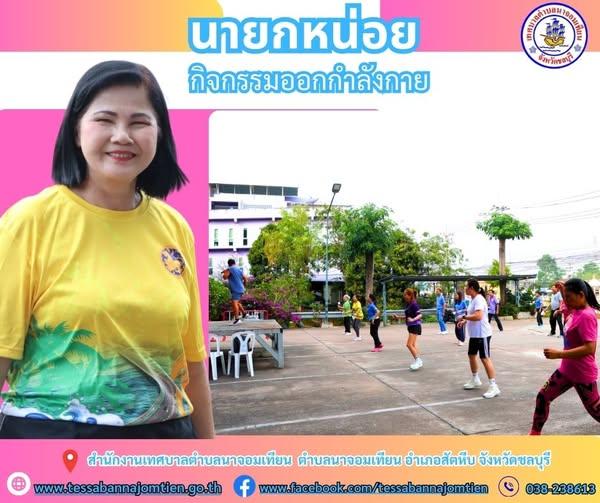 กิจกรรมออกกำลังกาย