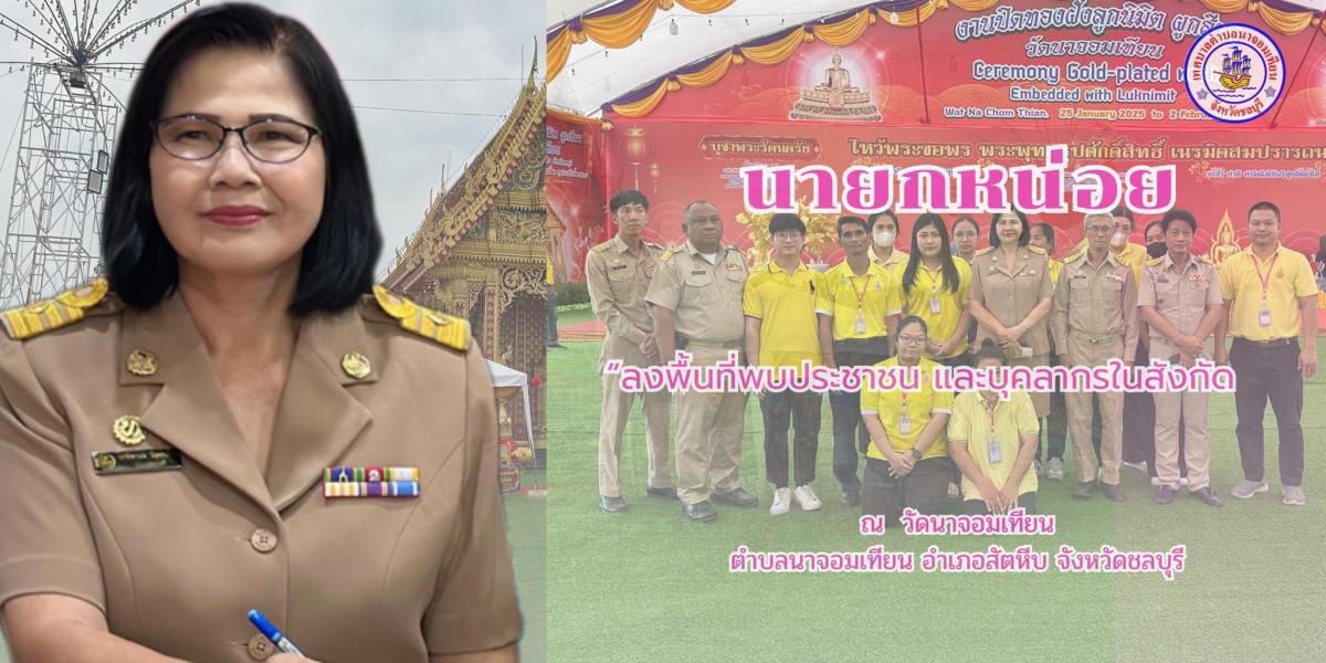 ลงพื้นที่