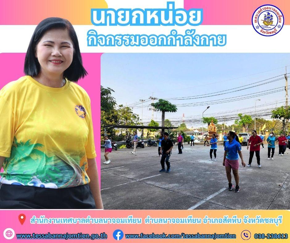 กิจกรรมออกกำลังกาย