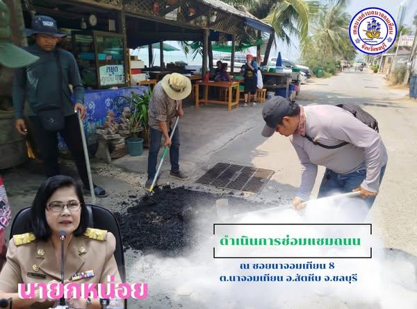 ดำเนินการซ่อมแซมถนน