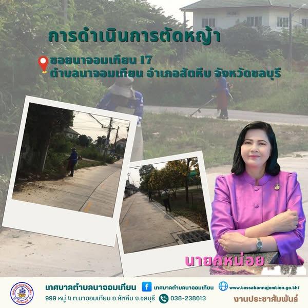 การดำเนินการตัดหญ้า