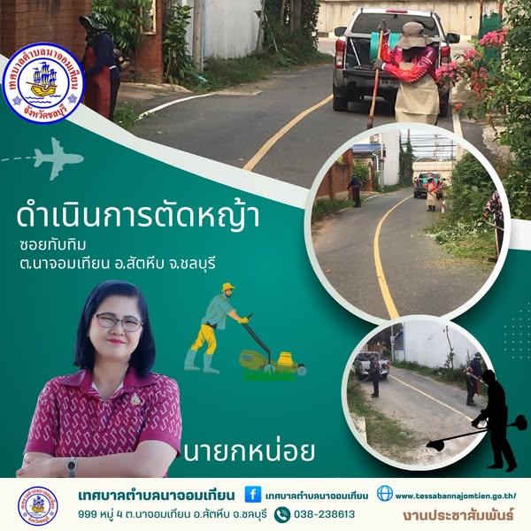 การดำเนินการตัดหญ้า