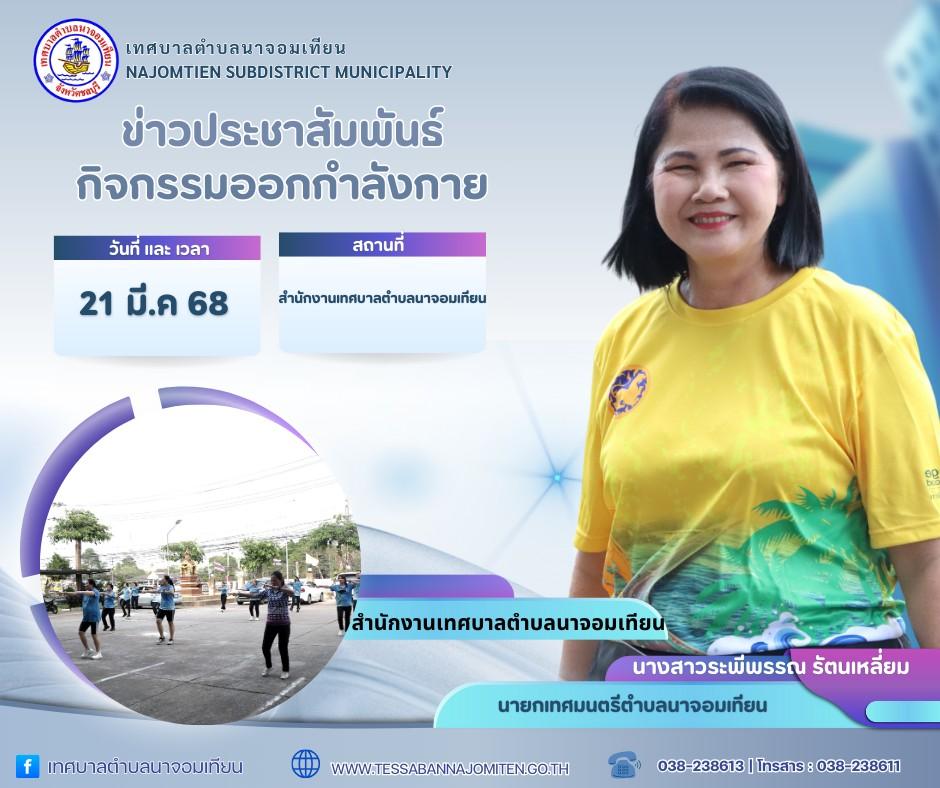 กิจกรรมออกกำลังกาย