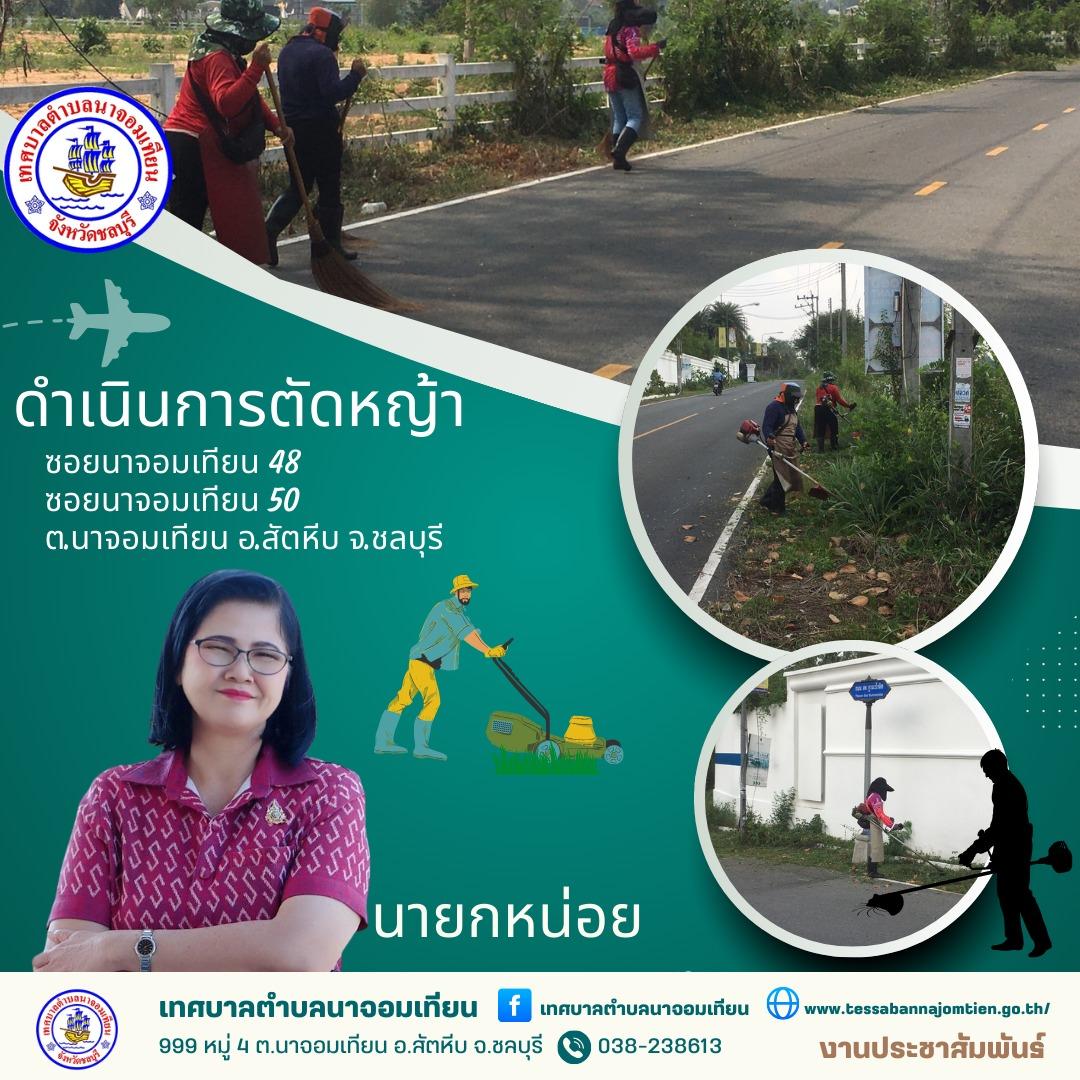 การดำเนินการตัดหญ้า