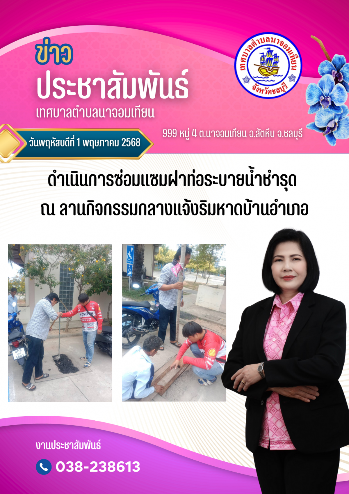 ดำเนินการซ่อมแซมฝาท่อระบายน้ำชำรุด