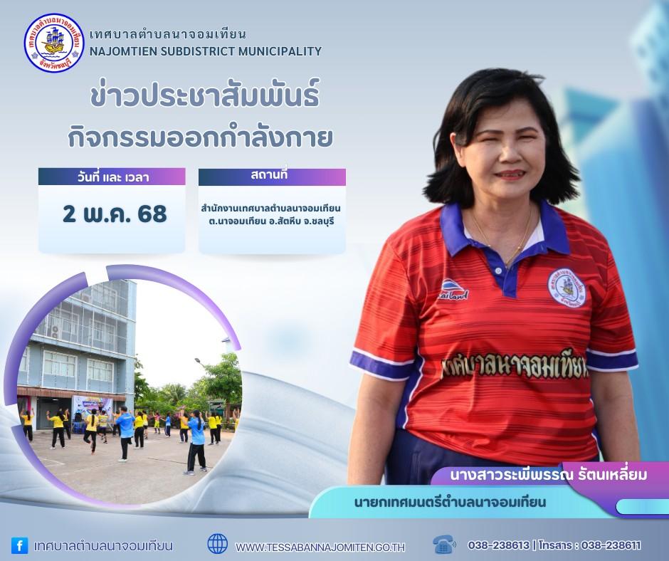 กิจกรรมออกกำลังกาย