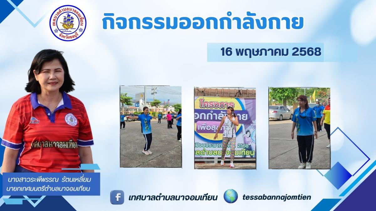 กิจกรรมออกกำลังกาย