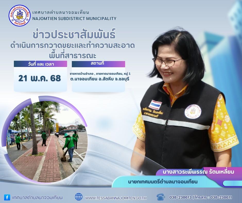 ดำเนินการปรับปรุงภูมิทัศน์และตัดหญ้า