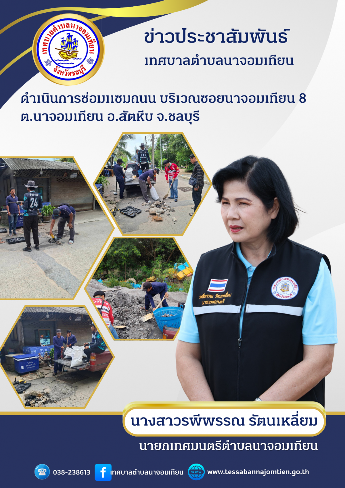 ดำเนินการซ่อมแซมถนน