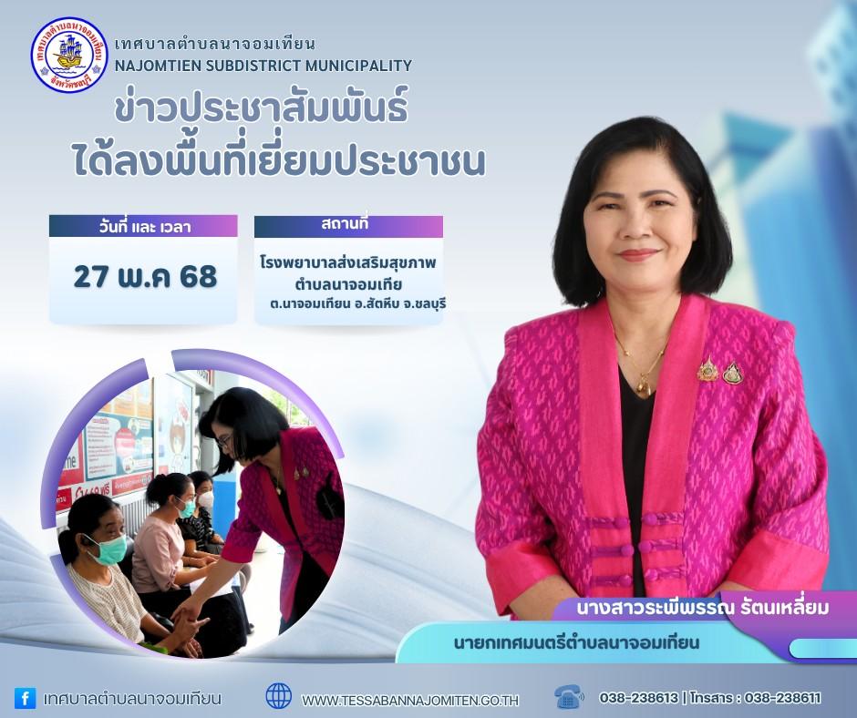 ลงพื้นที่พบประชาชน