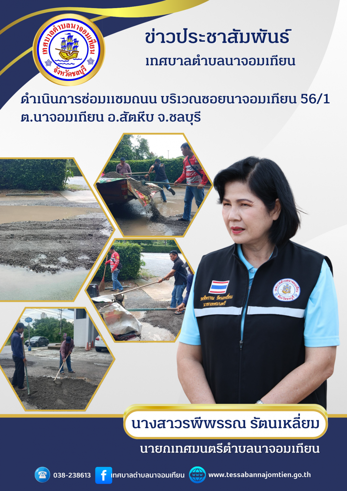 ดำเนินการซ่อมแซมถนน 