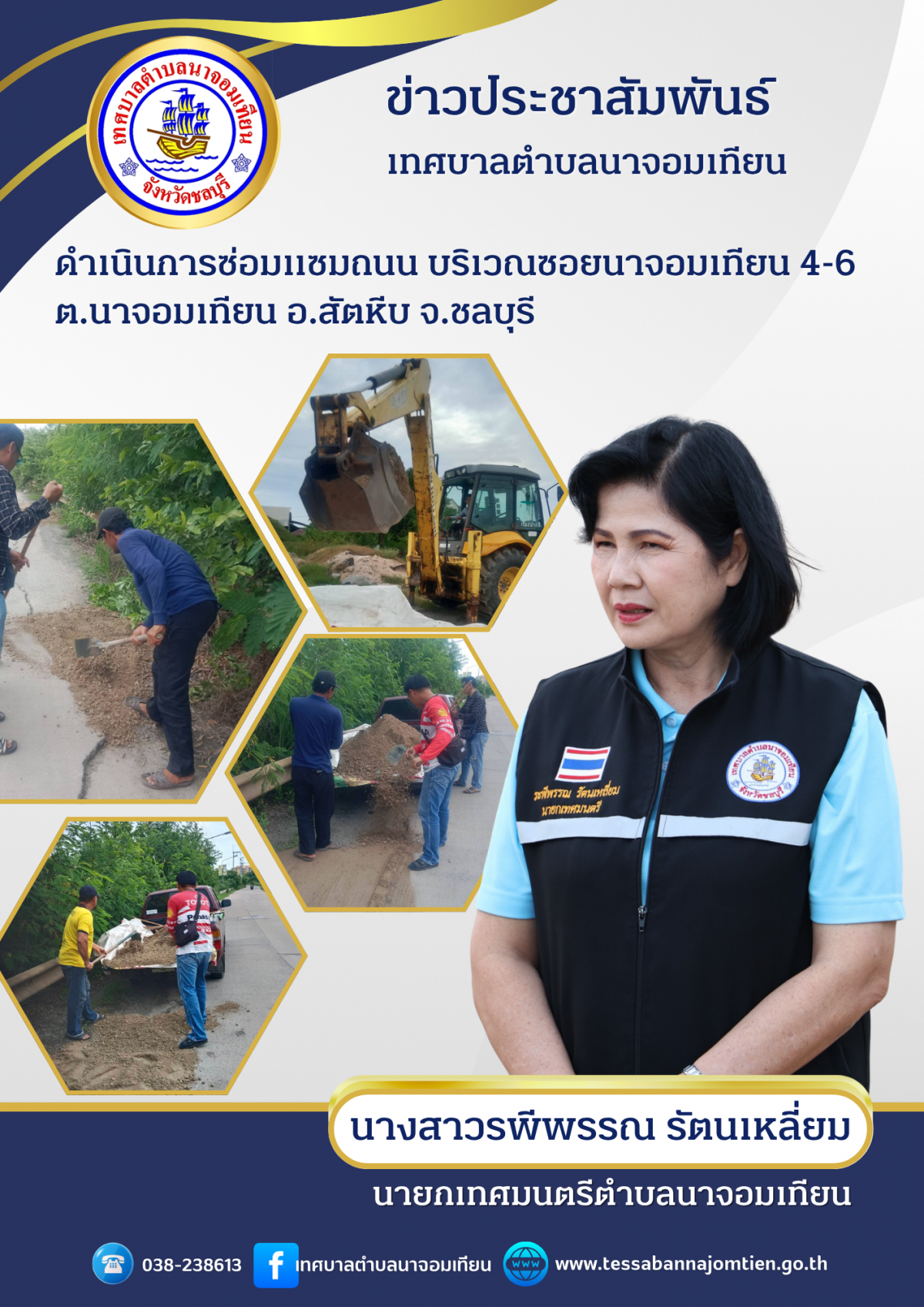ดำเนินการซ่อมแซมถนน 
