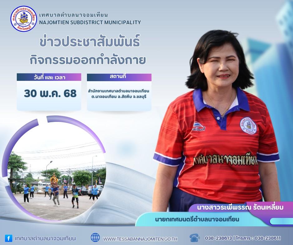 กิจกรรมออกกำลังกาย