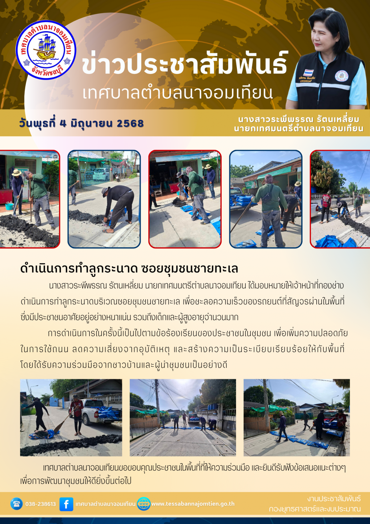 ดำเนินการทำลูกระนาด ซอยชุมชนชายทะเล