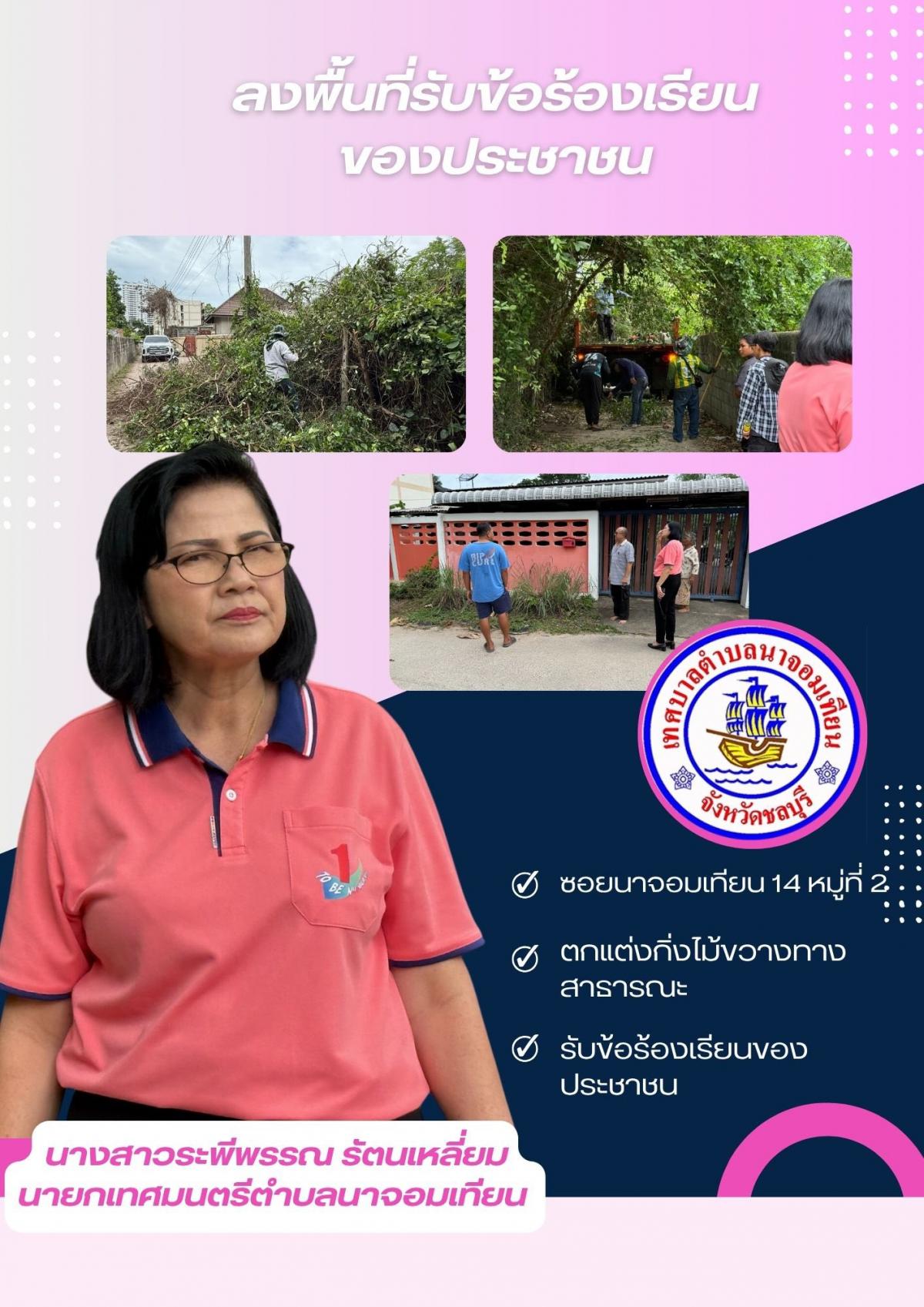 ลงพื้นที่รับข้อร้องเรียนของประชาชน