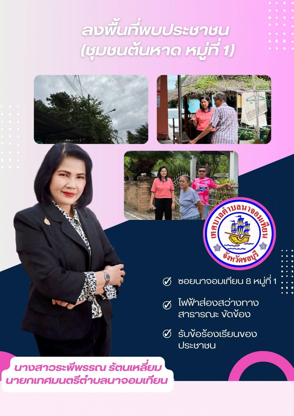 ลงพื้นที่พบประชาชน