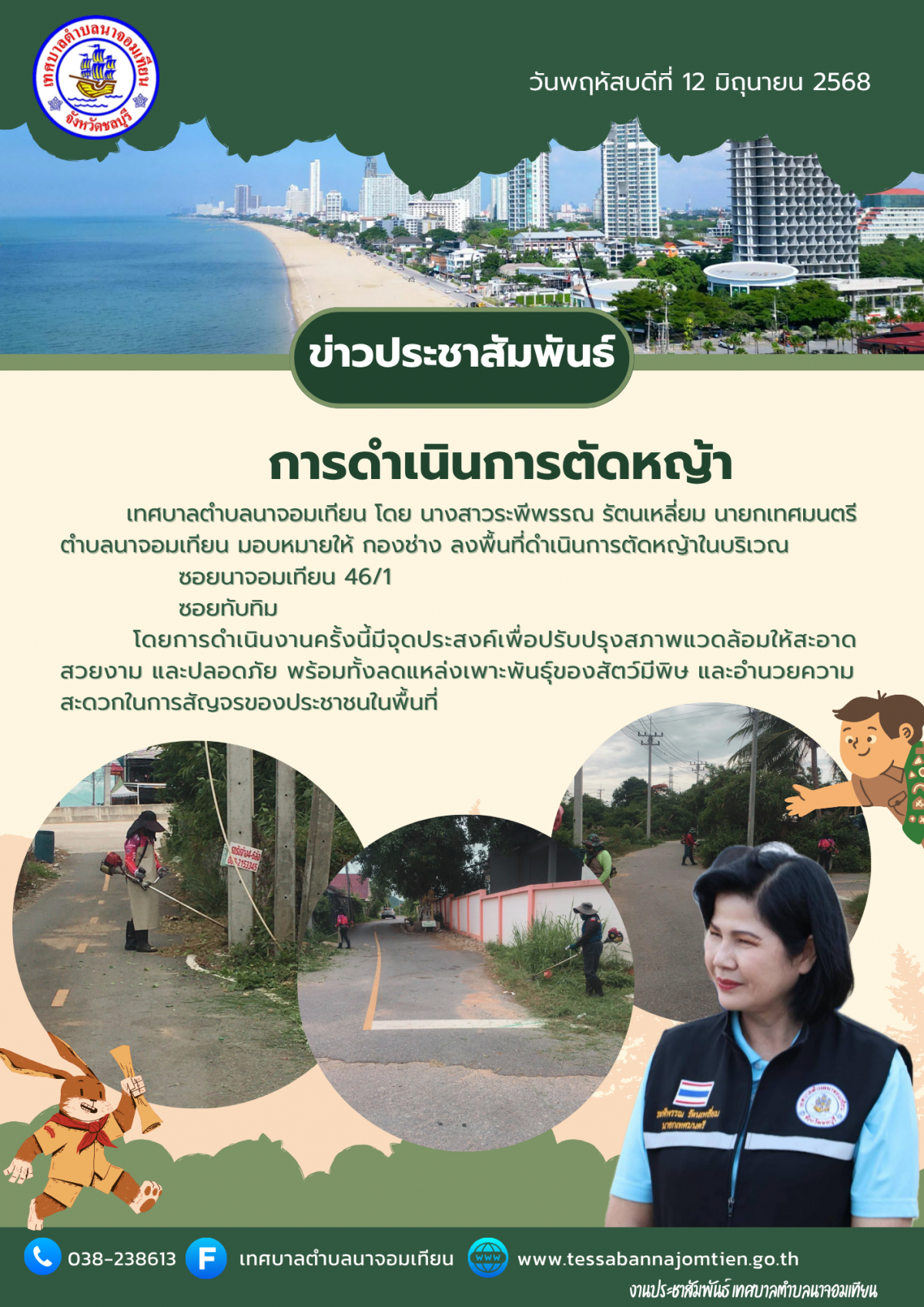 การดำเนินการตัดหญ้า