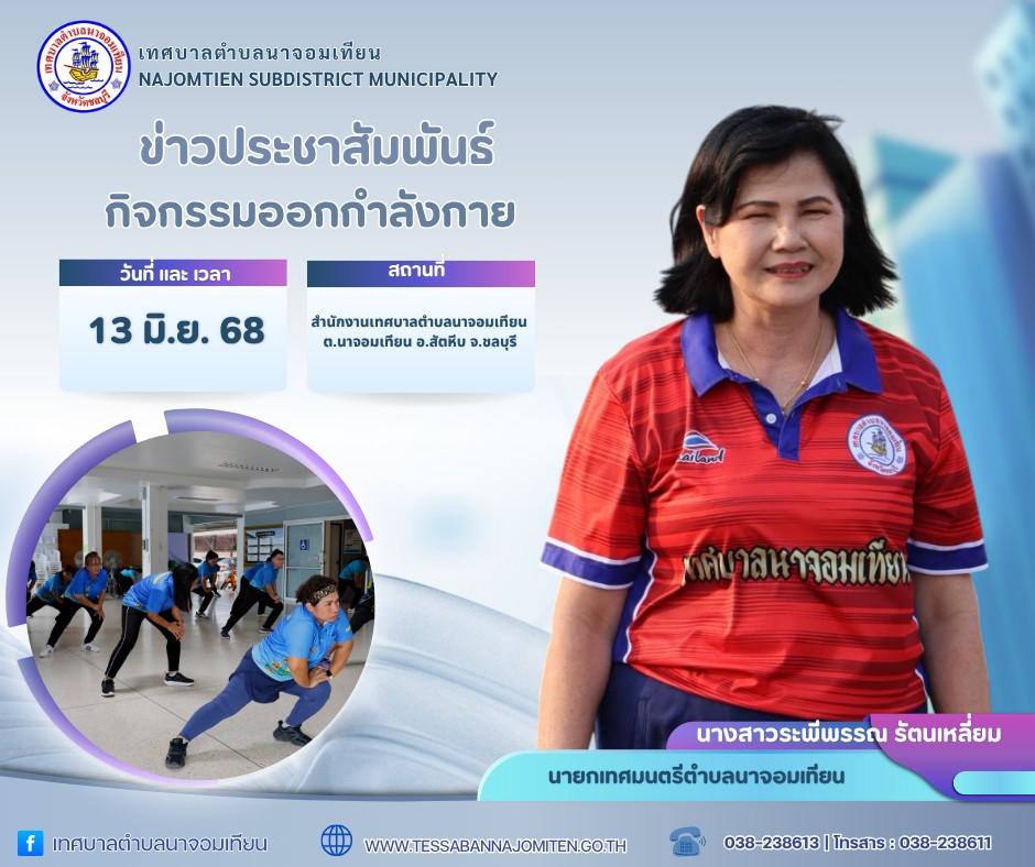 กิจกรรมออกกำลังกาย