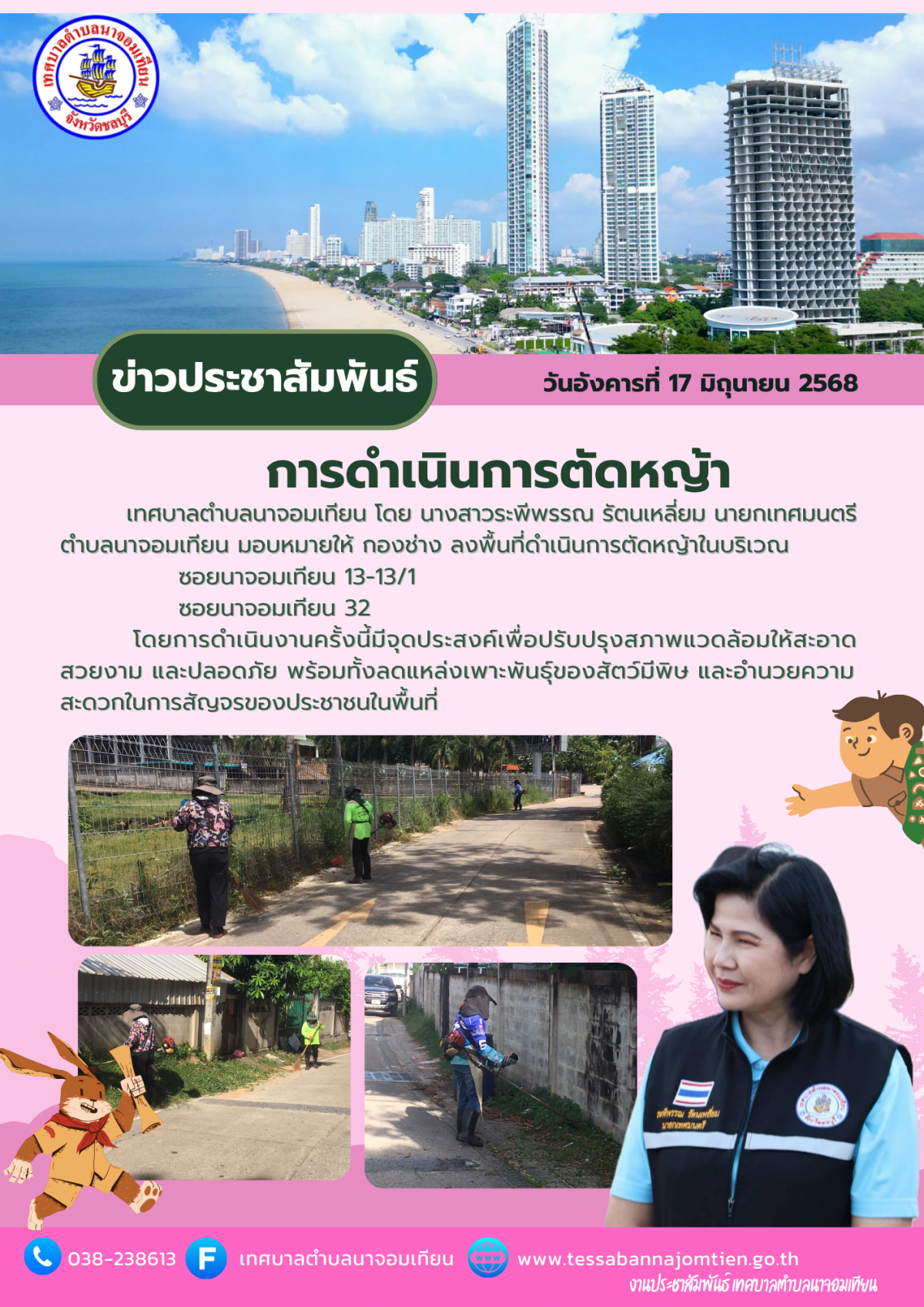 การดำเนินการตัดหญ้า