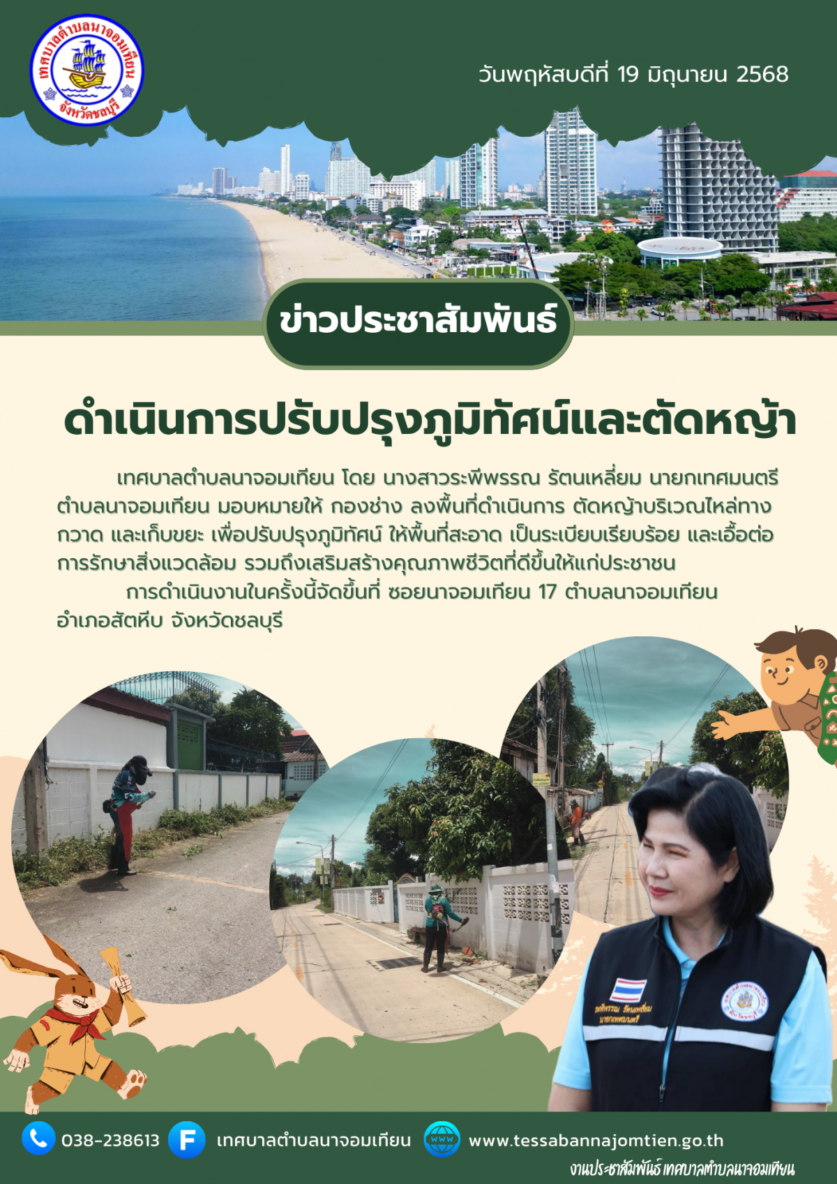 การดำเนินการตัดหญ้า