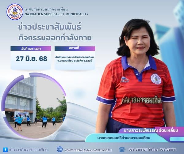 กิจกรรมออกกำลังกาย