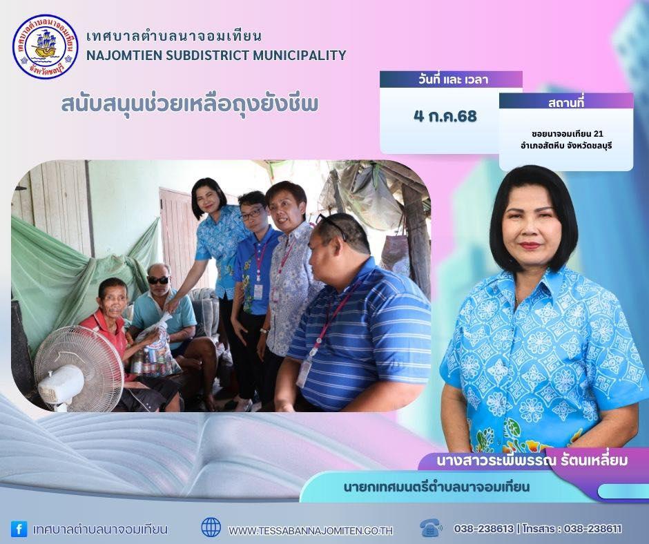 มอบถุงยังชีพ ชุดปฐมพยาบาล และยารักษาโรค