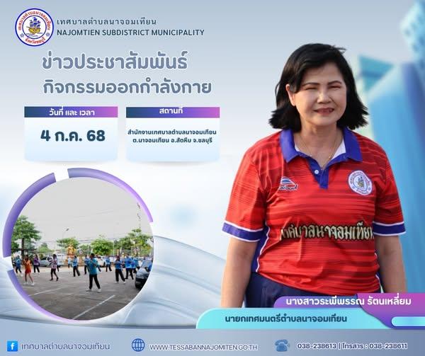 กิจกรรมออกกำลังกาย