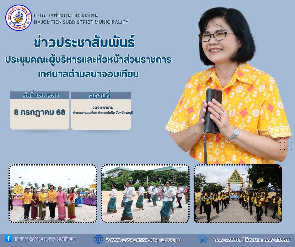 โครงการจัดงานประเพณีแห่เทียนพรรษา ประจำปีงบประมาณ พ.ศ. 2568