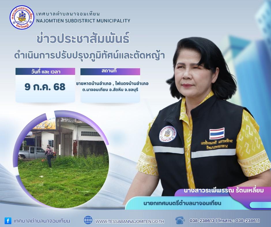 การดำเนินการตัดหญ้า