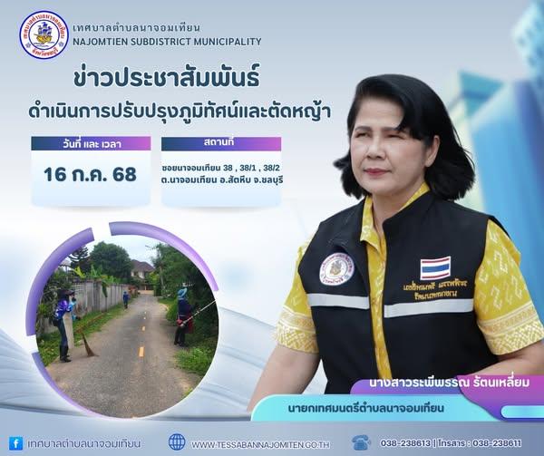 ดำเนินการตัดหญ้าบริเวณไหล่ทาง เพื่อความสะอาดและปลอดภัยในพื้นที่ 