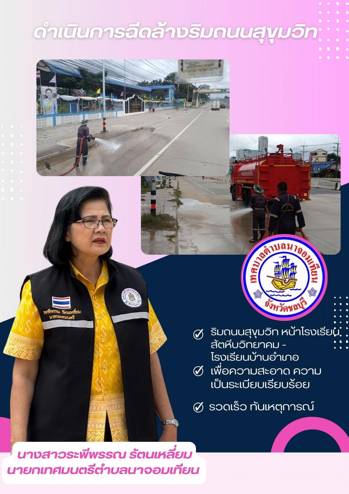 ดำเนินการทำความสะอาด ฉีดล้างทรายบนถนน