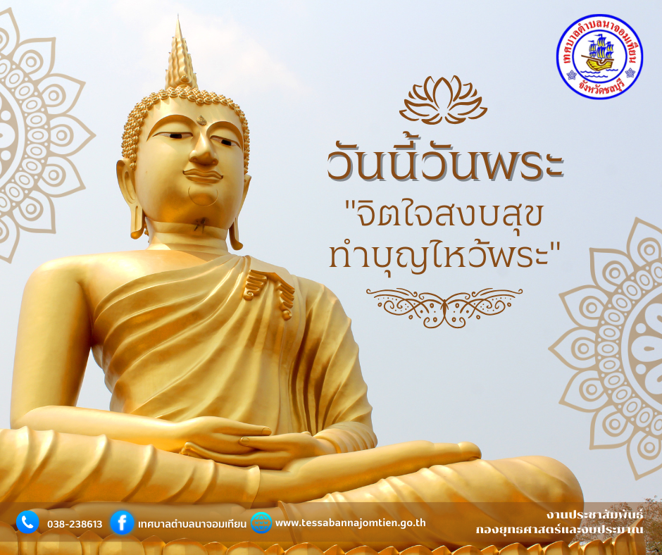 วันนี้เป็นวันพระ