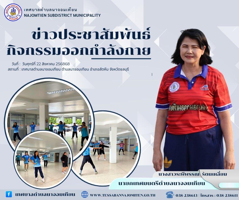 กิจกรรมออกกำลังกาย