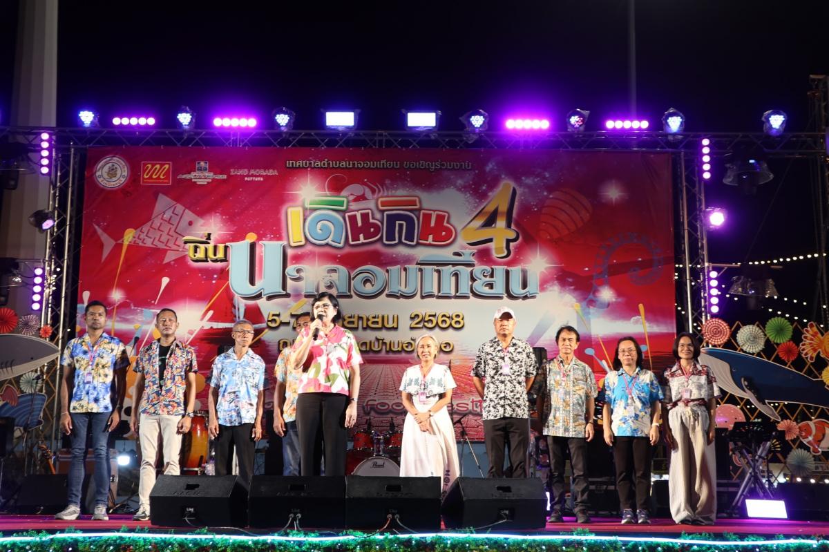 บรรยากาศวันที่สองของงาน “เดินกินถิ่นนาจอมเทียน” ครั้งที่ 4