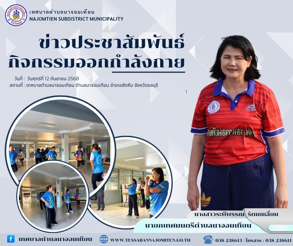 กิจกรรมออกกำลังกาย