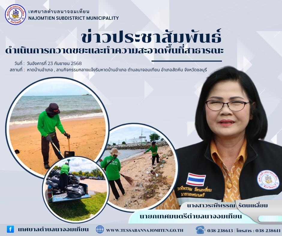ดำเนินการตัดหญ้าและปรับพื้นที่ เพื่อความสะอาดและปลอดภัยในพื้นที่ 