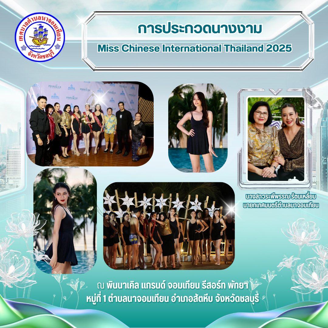 ร่วมเป็นเกียรติ การประกวด Miss Chinese International Thailand 2025 