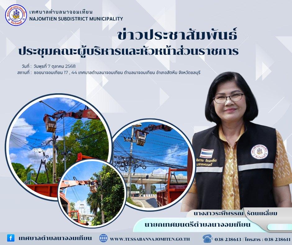  ดำเนินการซ่อมแซมไฟฟ้าแสงสว่าง